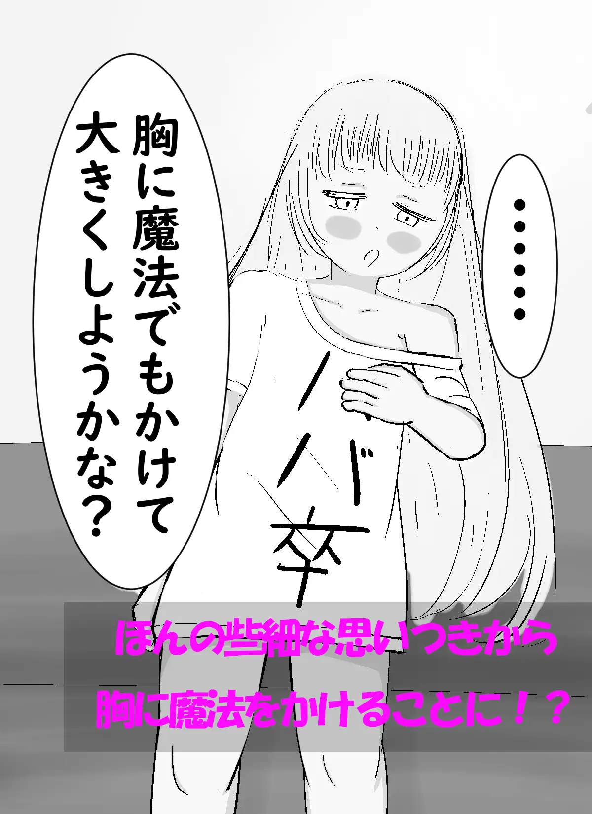 [Hentai丸]シオンちゃんの休日 胸が大きくなる魔法をかけたら戻れなくなった話