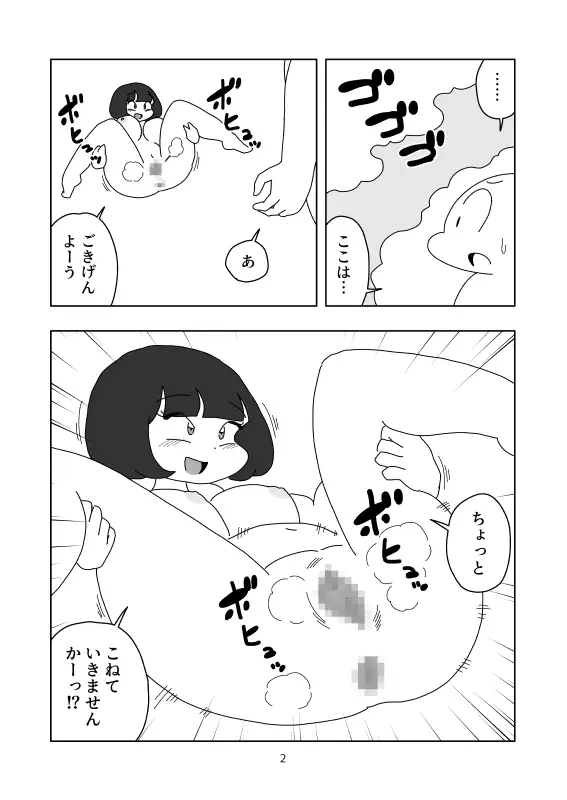 [かにみそ]ゆるい身体をかき混ぜる