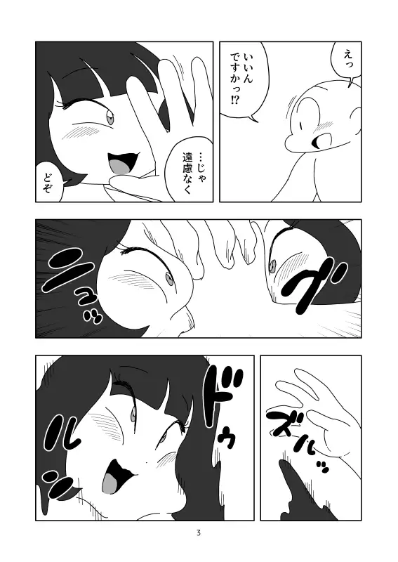 [かにみそ]ゆるい身体をかき混ぜる