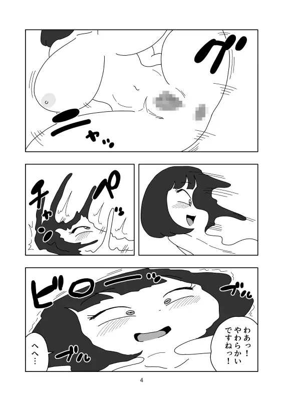 [かにみそ]ゆるい身体をかき混ぜる