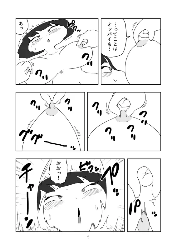 [かにみそ]ゆるい身体をかき混ぜる