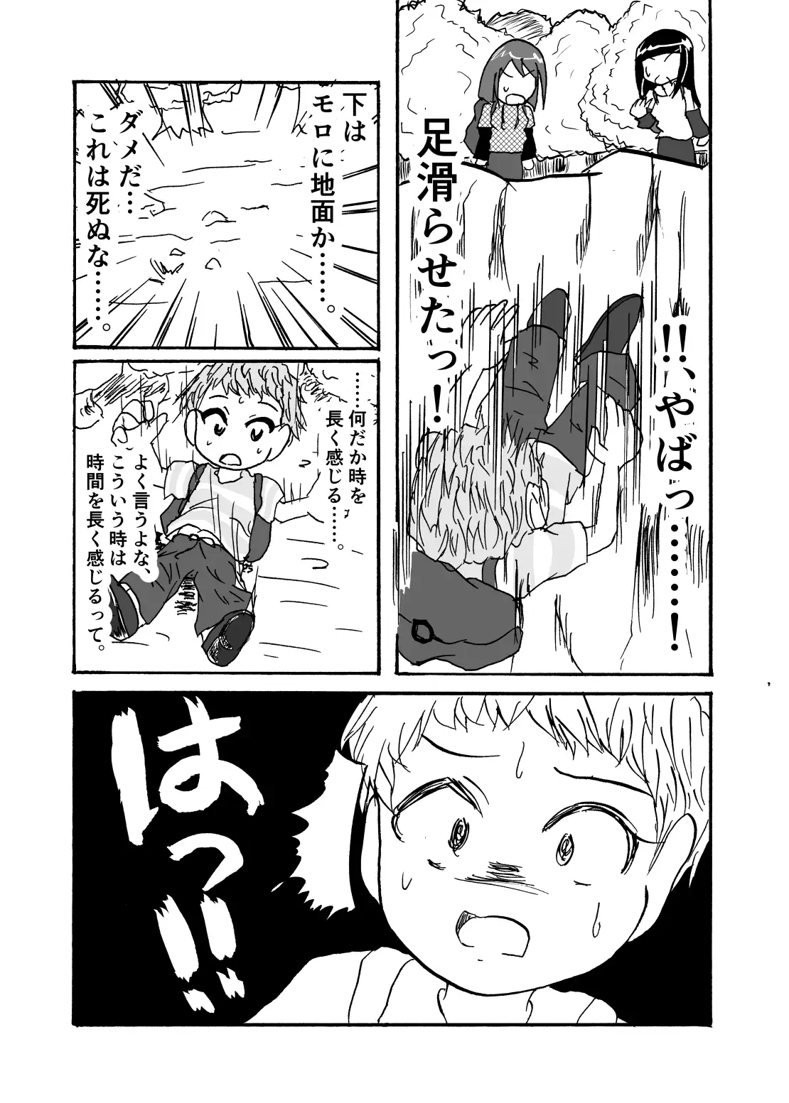 [うさうさろこもーしょん]どぶ板はにぃ～☆ 第14集