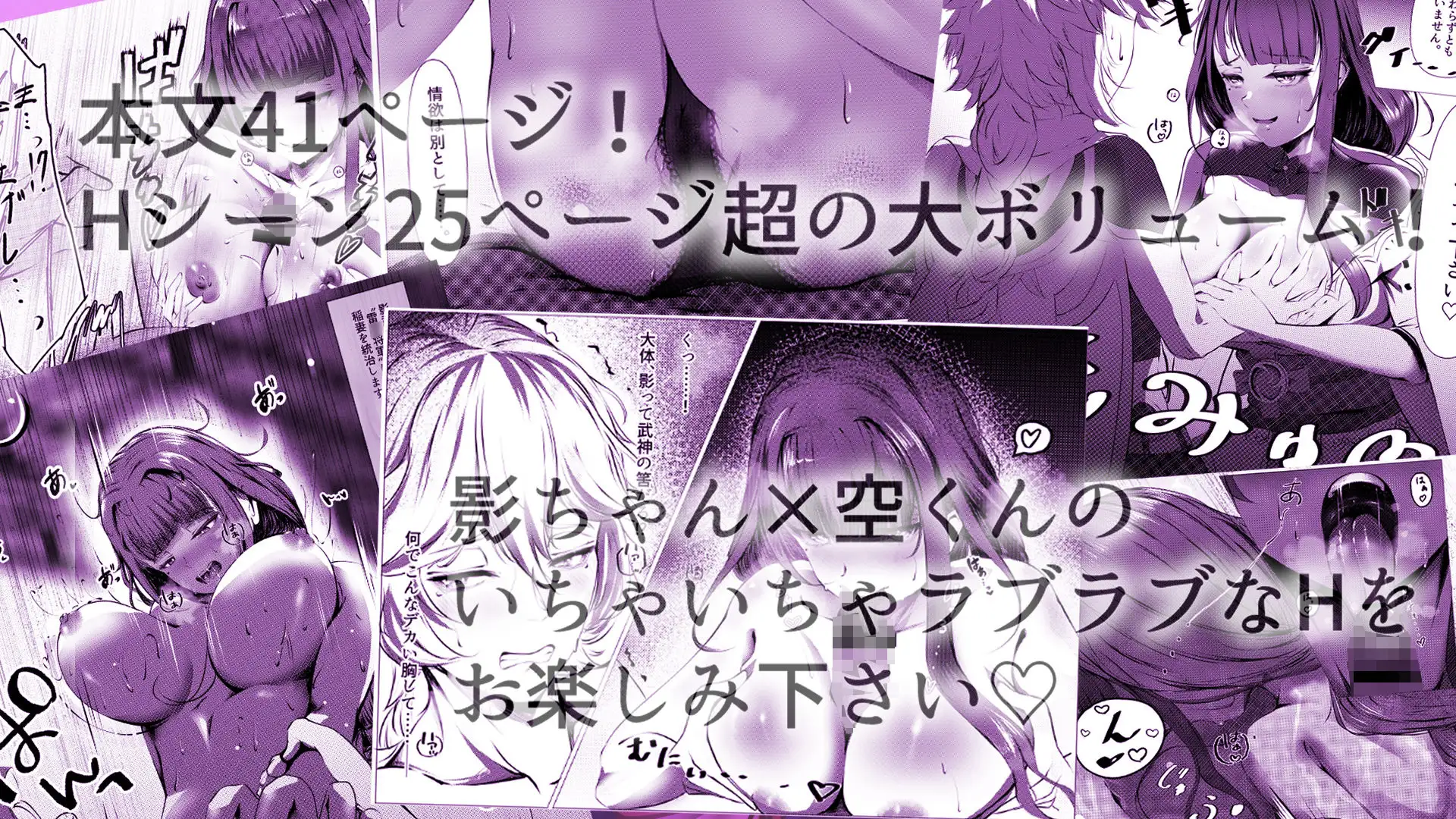 [風月堂]泡沫夢幻、須臾の随に～雷○将軍といちゃラブえっち～