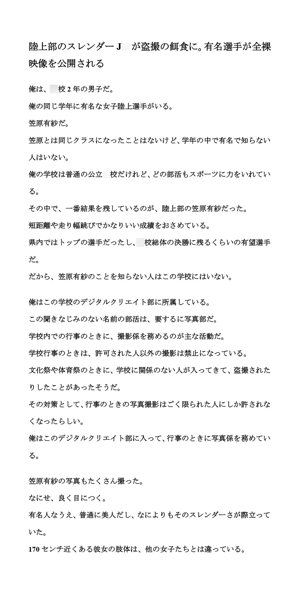 [CMNFリアリズム]陸上部のスレンダーJ○が盗撮の餌食に。有名選手が全裸映像を公開される