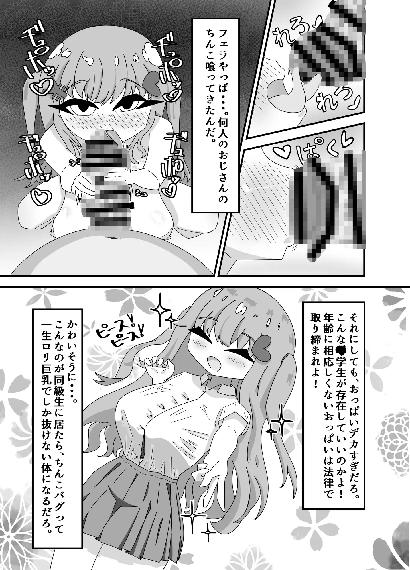 [ちょめすてぃか]メス〇キはスケベなんだから