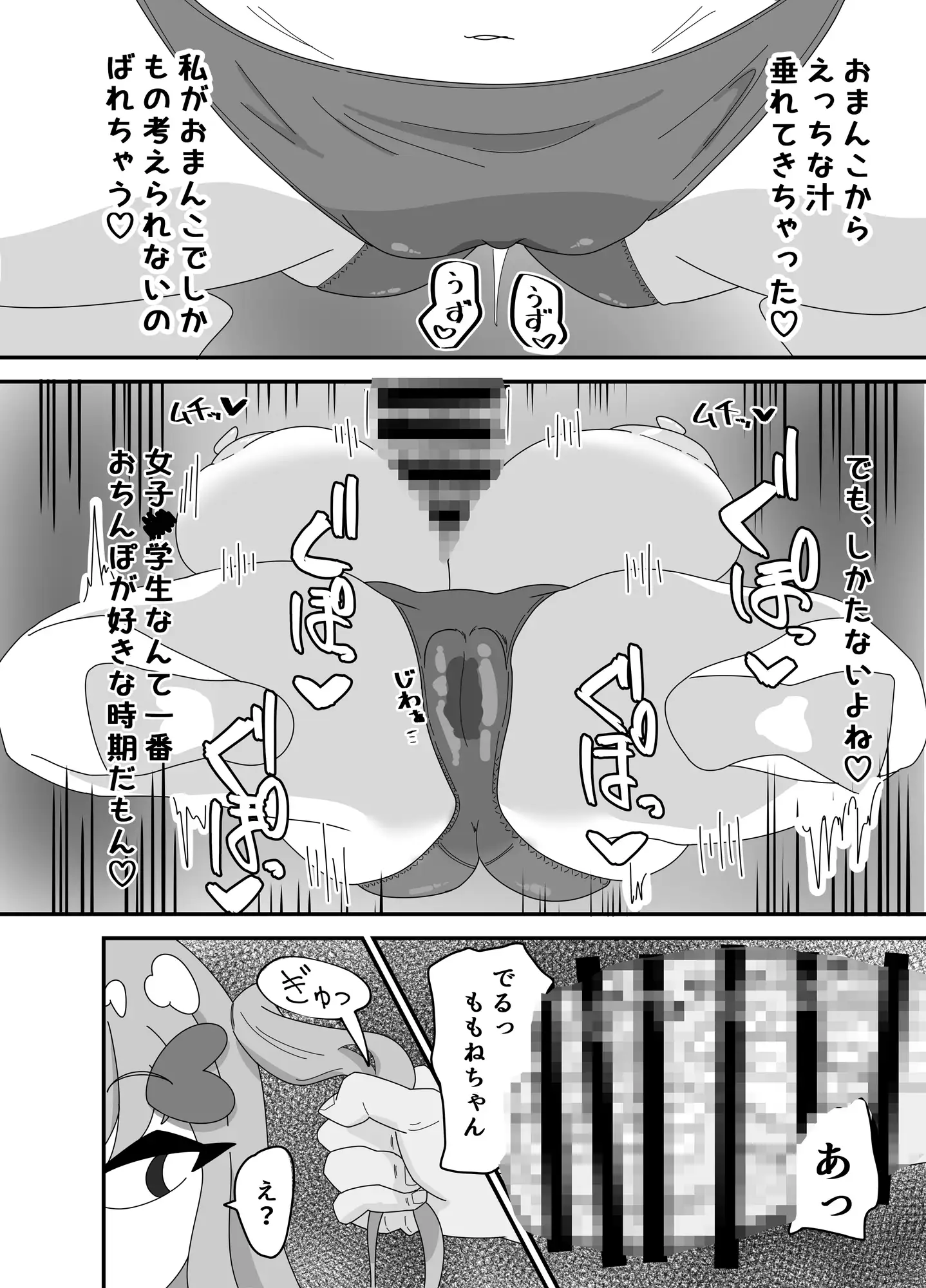 [ちょめすてぃか]メス〇キはスケベなんだから