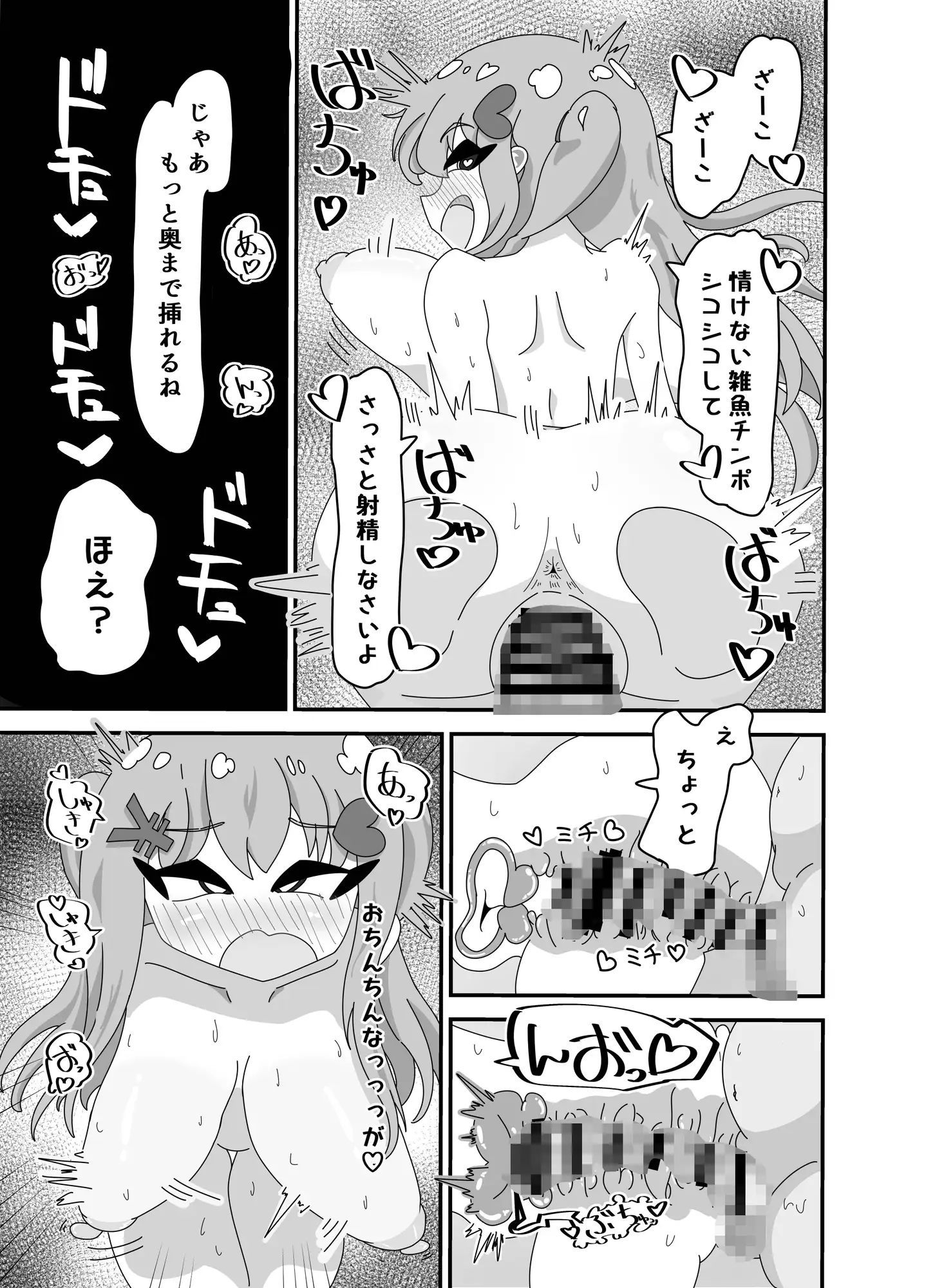 [ちょめすてぃか]メス〇キはスケベなんだから