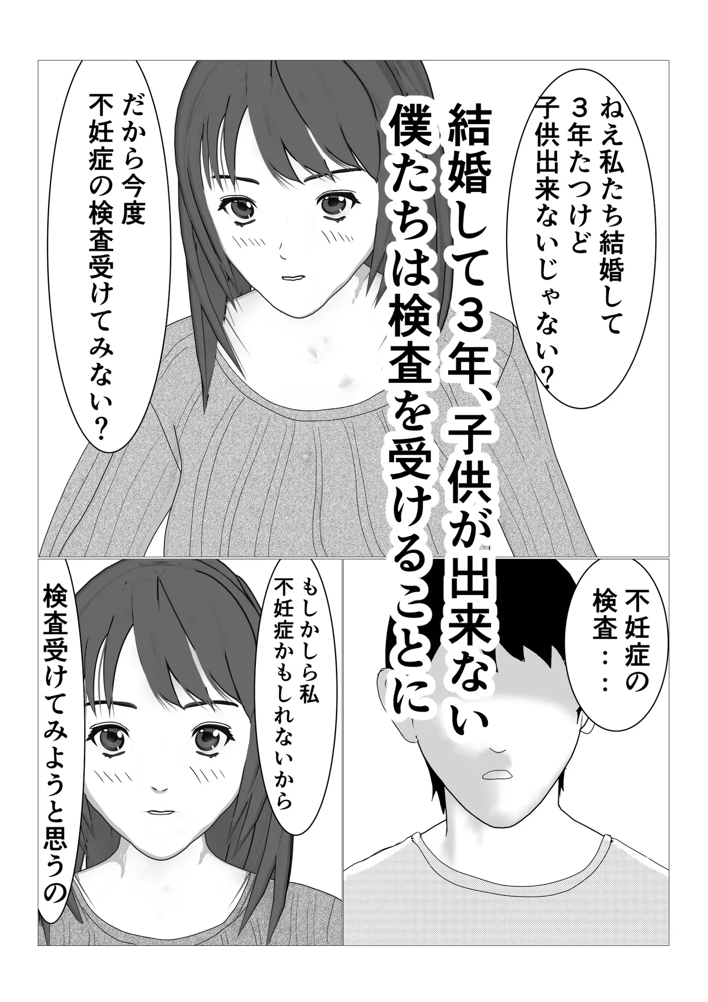 [えだじま]僕の妻に種付けしてください