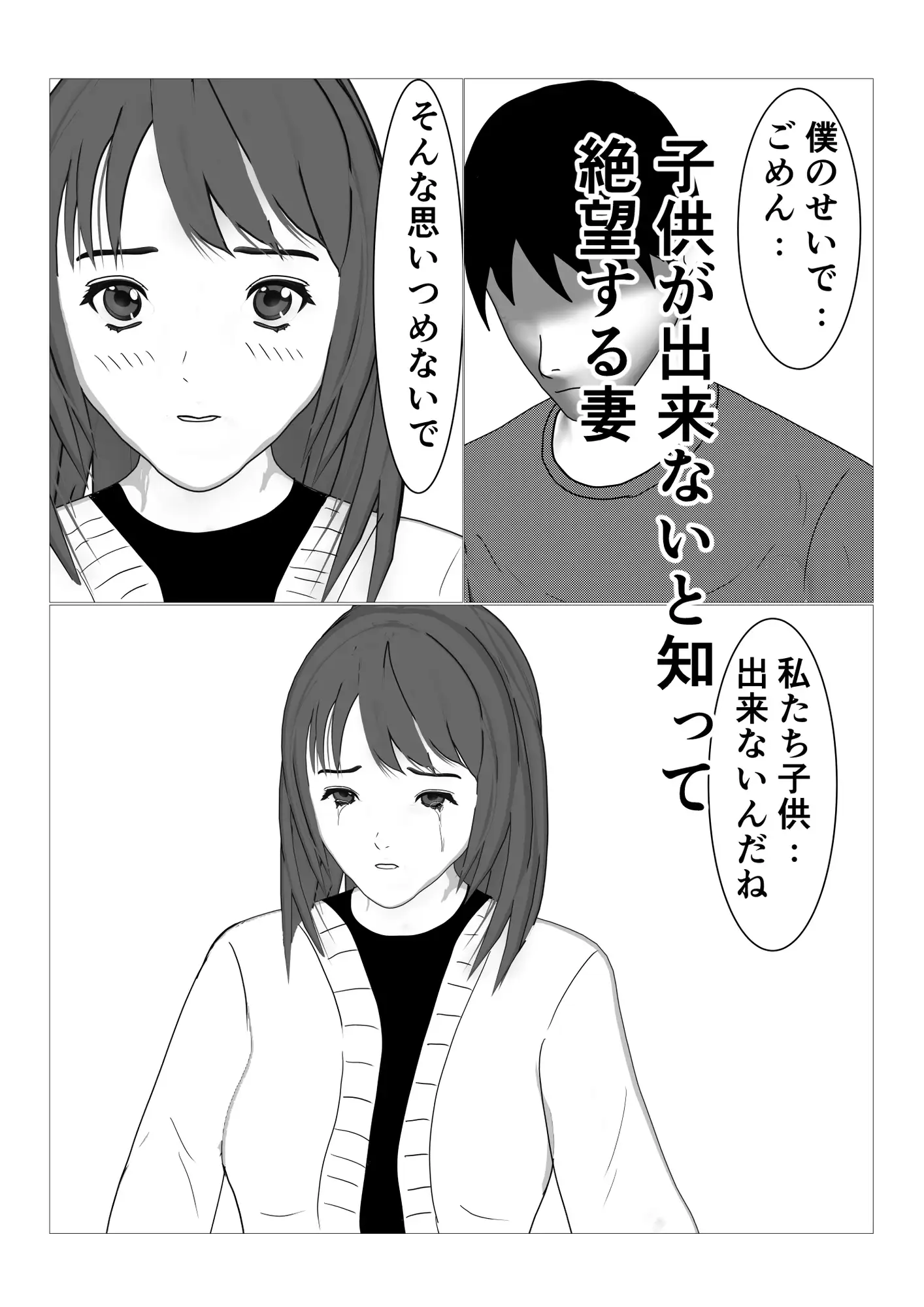 [えだじま]僕の妻に種付けしてください