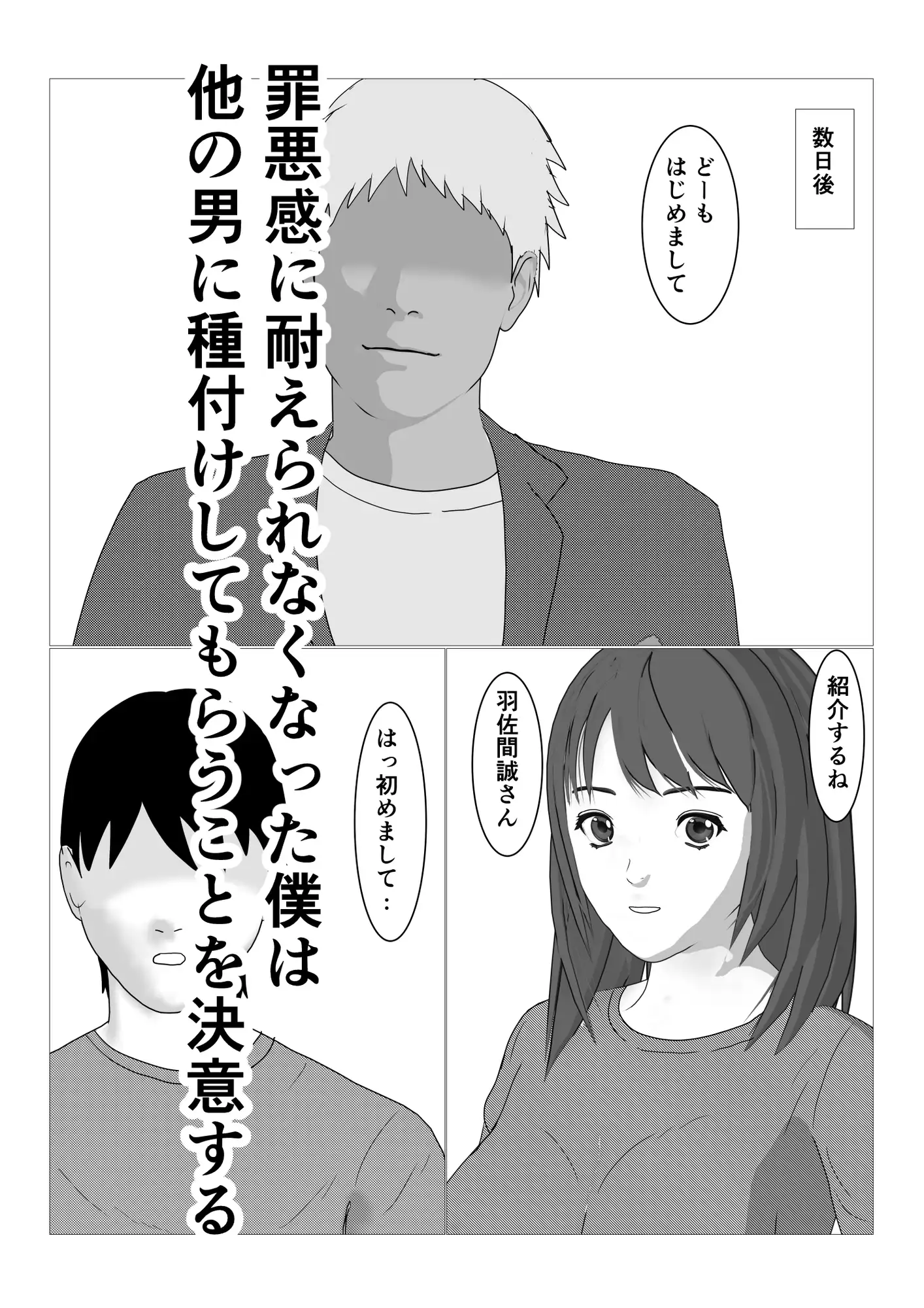 [えだじま]僕の妻に種付けしてください