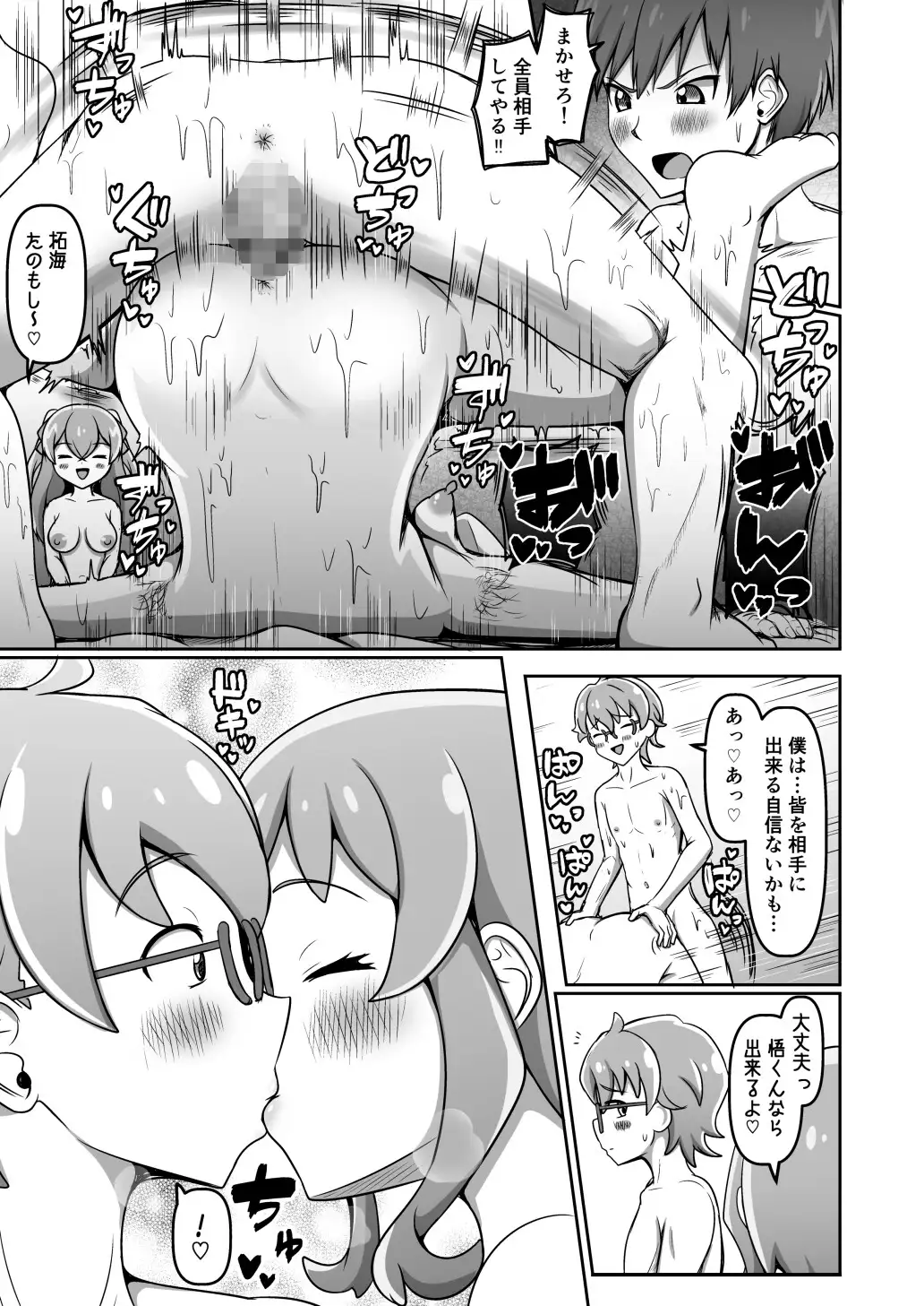 [うぅさんの救急箱]デリシャスでわんだふるなすわっぴんぐパーティ