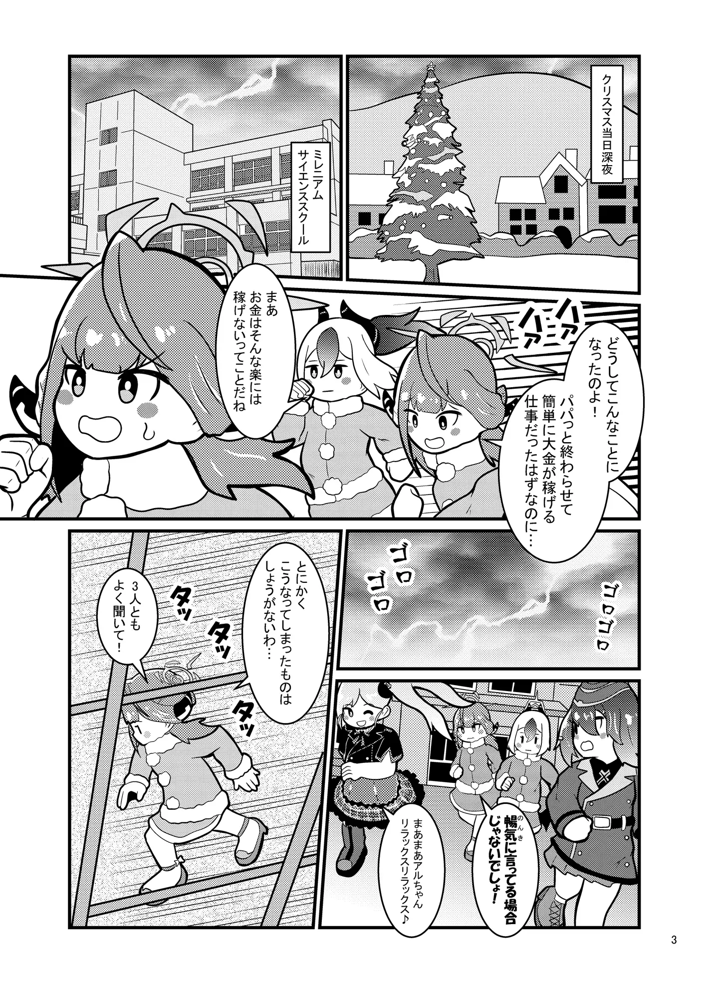 [ふぇんり家]アル&カヨコのクリスマス大作戦!