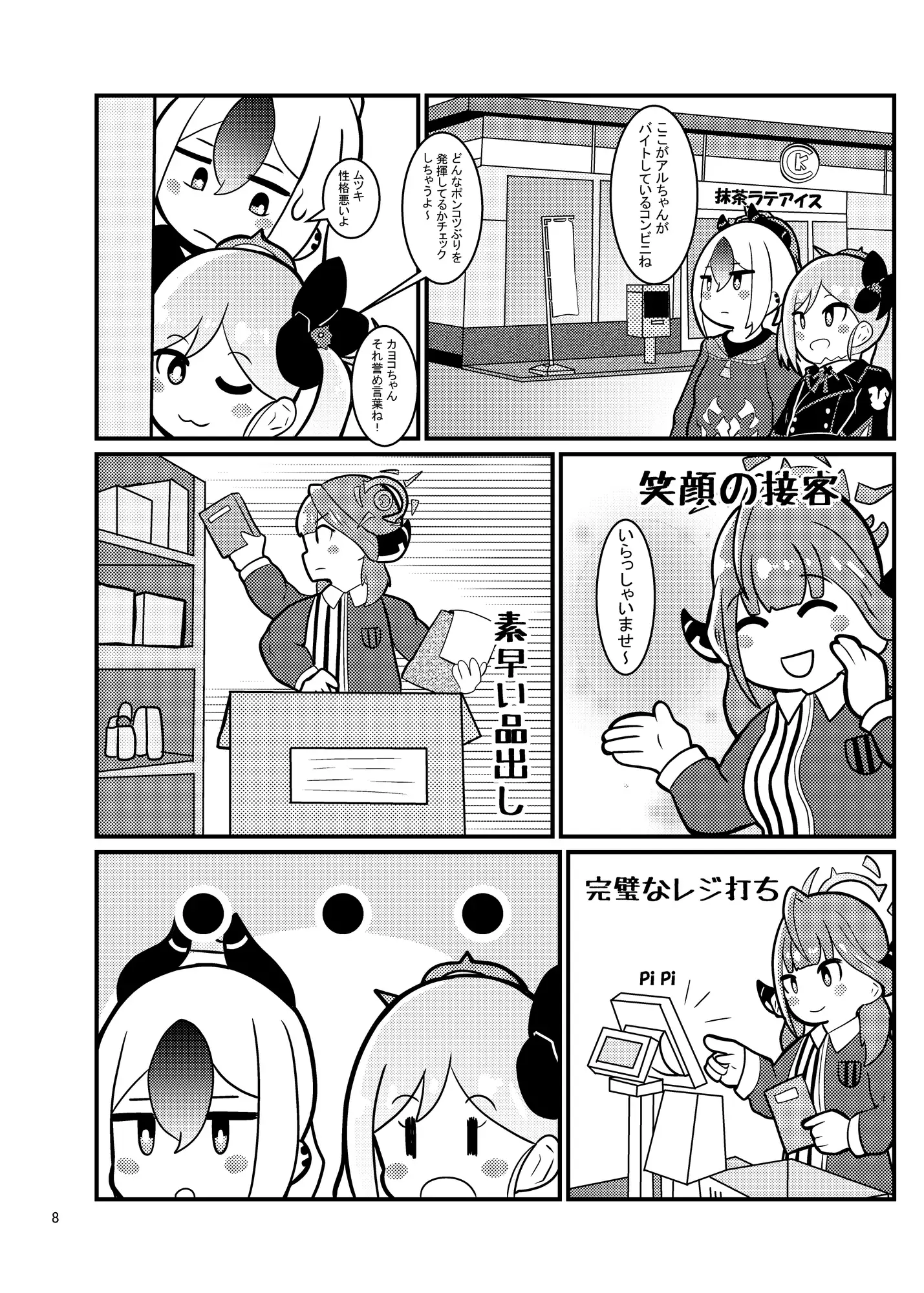 [ふぇんり家]ブルアカあらかると2