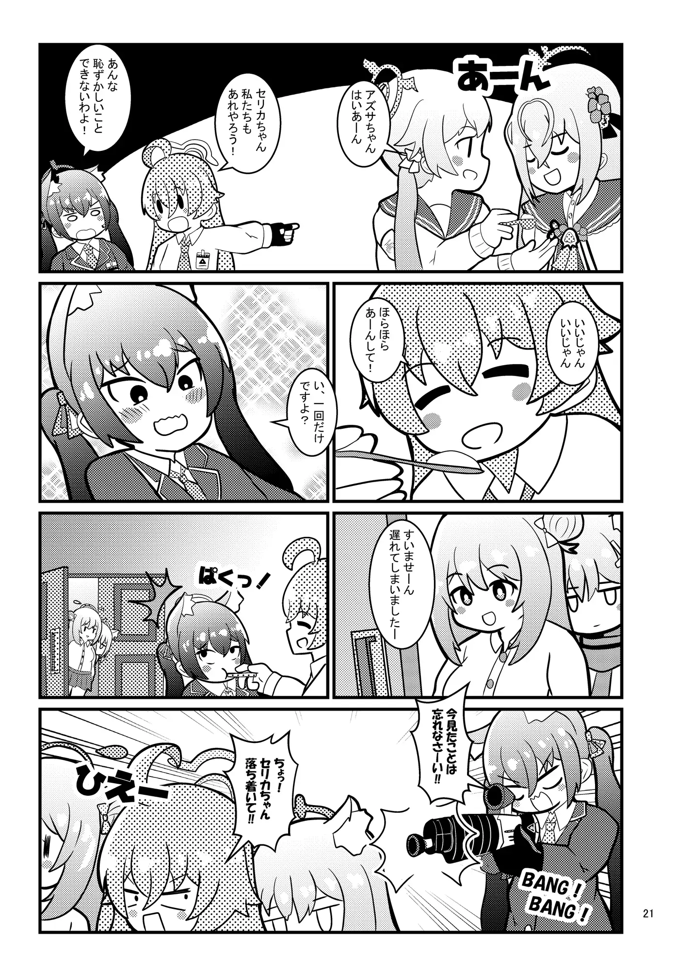 [ふぇんり家]ブルアカあらかると2