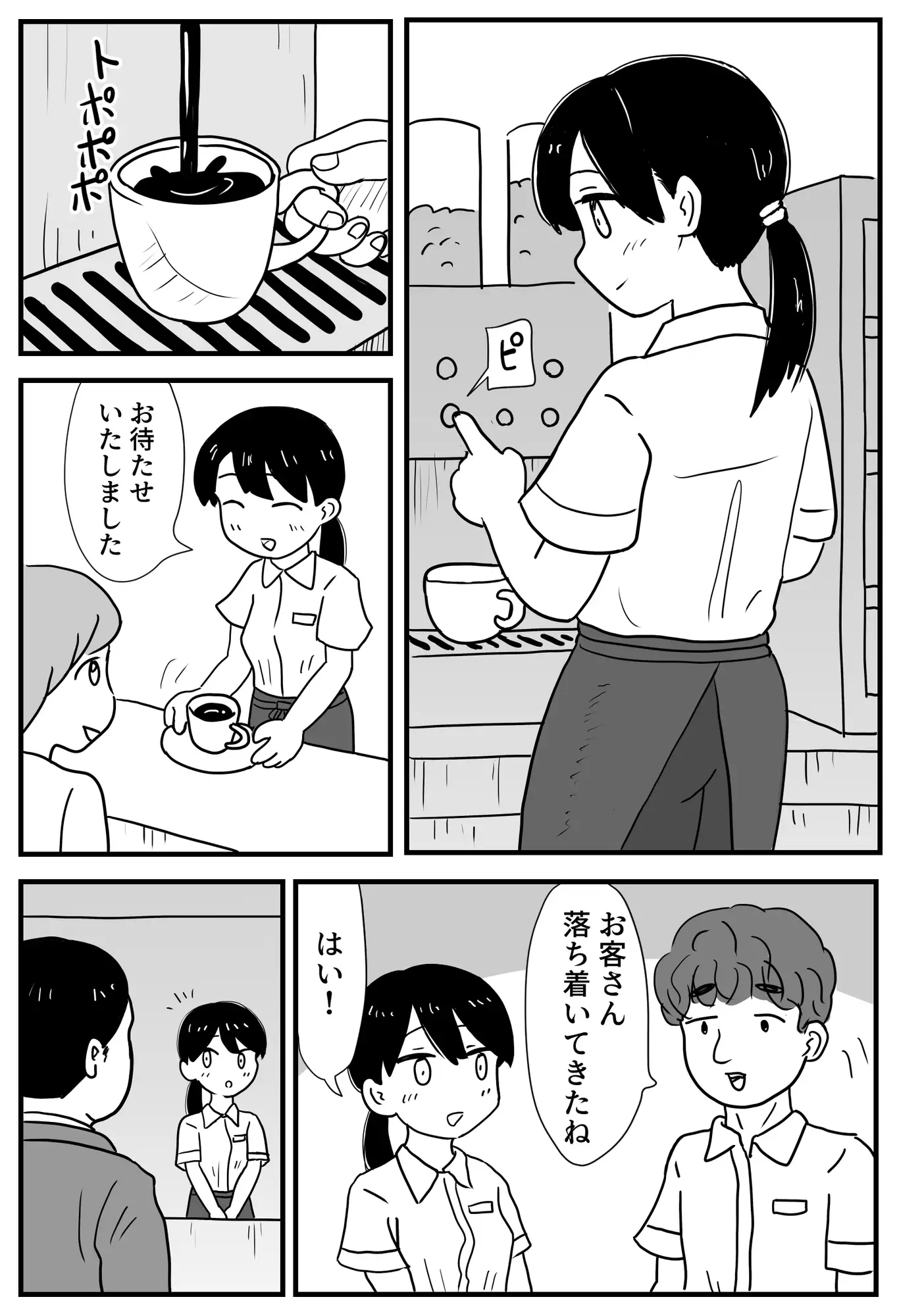 [村上ハルヒ]カフェ店員の女の子に催○アプリを使う