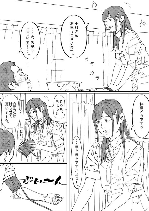 [サークルこたつぶとん]看護師さんとエッチ