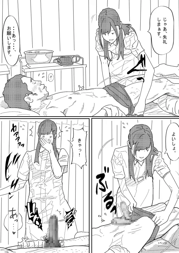 [サークルこたつぶとん]看護師さんとエッチ