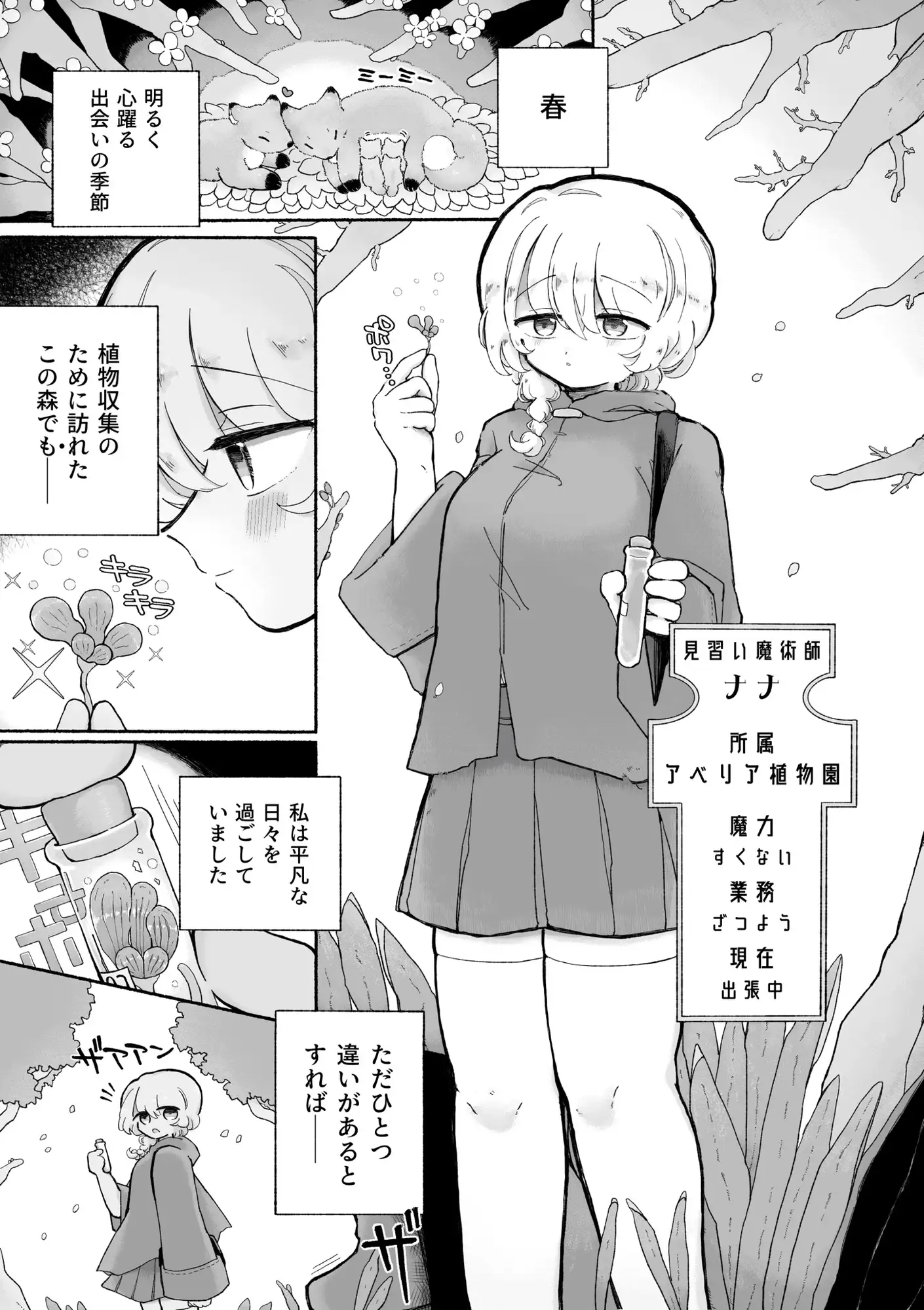 [蟻地獄]女の子やめてず〜っといっしょにいよっ