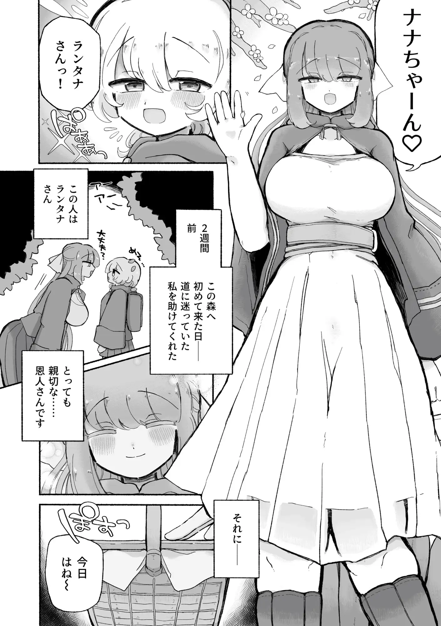 [蟻地獄]女の子やめてず〜っといっしょにいよっ