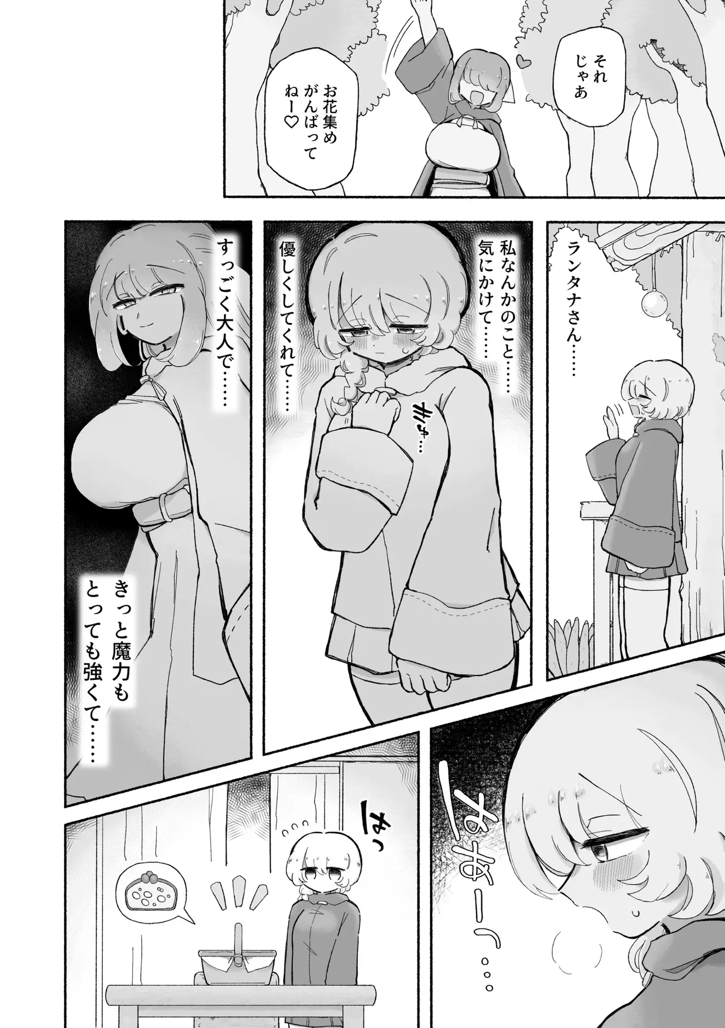 [蟻地獄]女の子やめてず〜っといっしょにいよっ