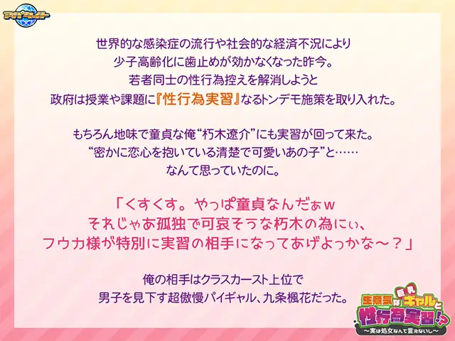 [アパタイト]生意気な巨乳ギャルと性行為実習！？ ～実は処女なんて言えないし～