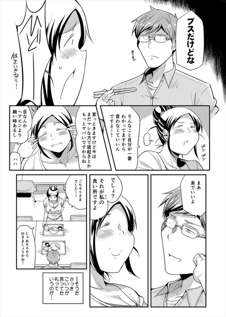 [茸山屋]【50%OFF】ちょうどいい女