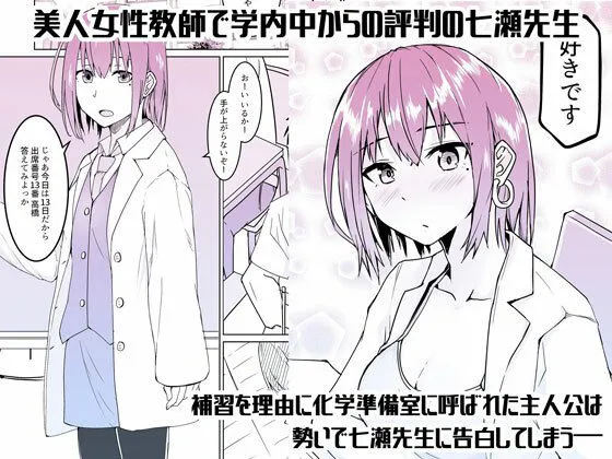 [鬼塚クリス]【99%OFF】生徒とナイショで純愛エッチしてたら同僚の教師にバレて寝取られる美人女性教師の話