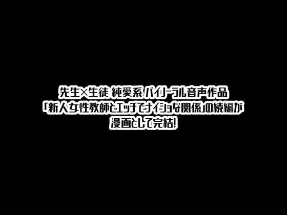 [鬼塚クリス]【99%OFF】生徒とナイショで純愛エッチしてたら同僚の教師にバレて寝取られる美人女性教師の話