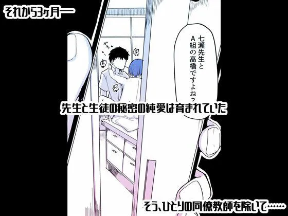 [鬼塚クリス]【99%OFF】生徒とナイショで純愛エッチしてたら同僚の教師にバレて寝取られる美人女性教師の話