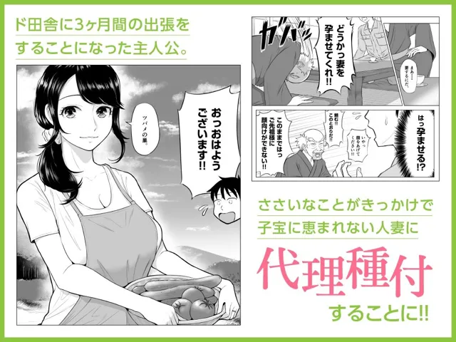 [伊達ろく]【50%OFF】俺が代理種付することになった人妻 橘しずかさんはなんにも知らない！