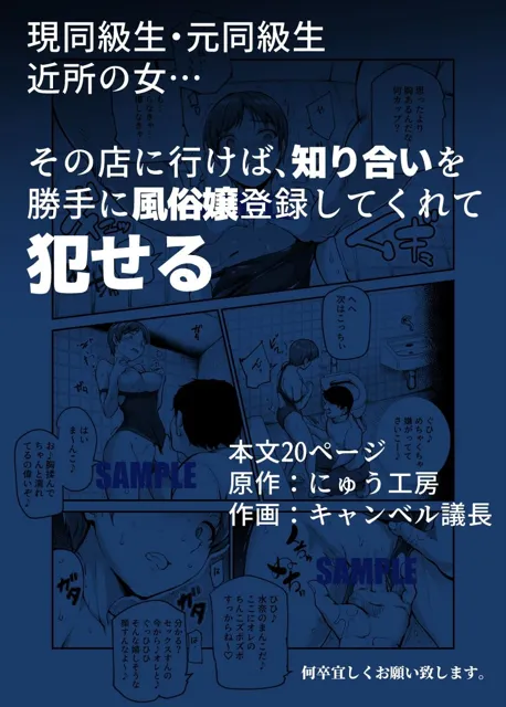 [にゅう工房]【98%OFF】知り合いが抱ける風俗EX 勝手に風俗嬢にされたあの子は、強●ご奉仕予約済み♪