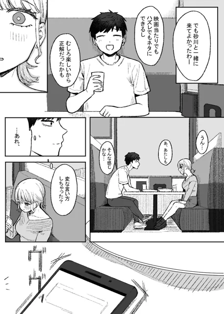 [およぎ]余りもの同士の、