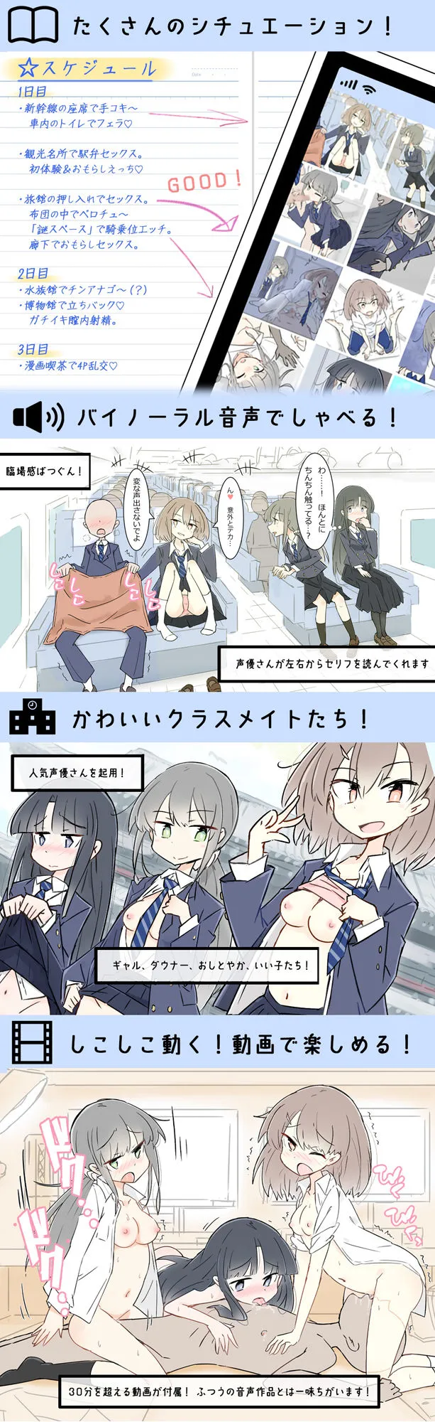 [川洲出版]【50%OFF】同じ班になった女子と隠れてハメまくり修学旅行＋VOICE！（動画付き！