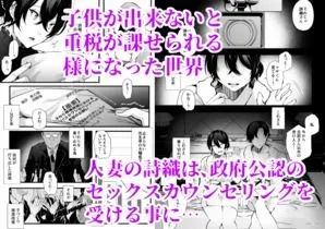 [FZ：]【99%OFF】政府公認セックスカウンセラーに寝取られた僕の妻