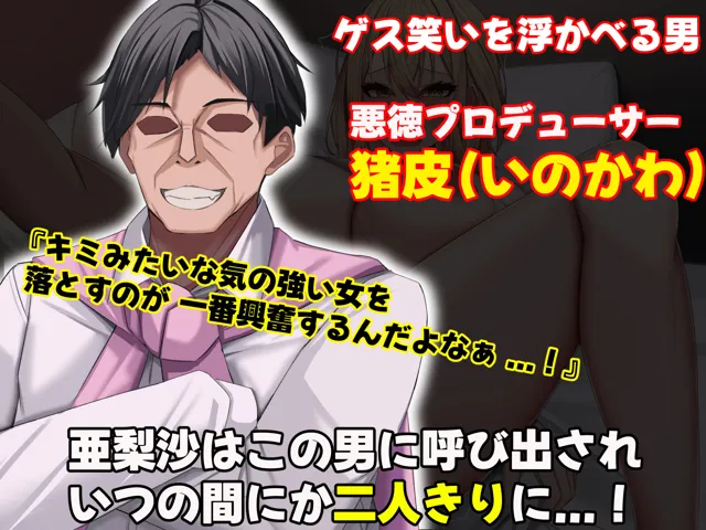 [なのはなジャム]超人気グラビアアイドルである俺の彼女が悪徳プロデューサーに嵌められて寝取られる話