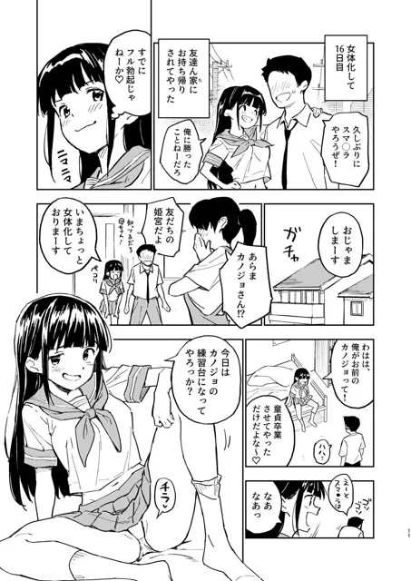 [みら国]1ヶ月妊娠しなければ男に戻れる話（3）