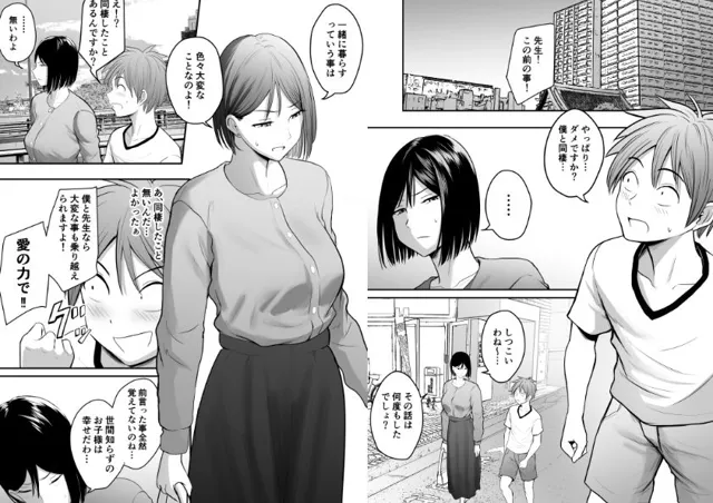 [華火れん]アプリでマッチングした堅物な元担任女教師と付き合いました！6