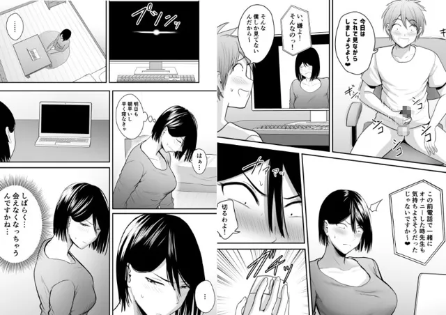 [華火れん]アプリでマッチングした堅物な元担任女教師と付き合いました！6