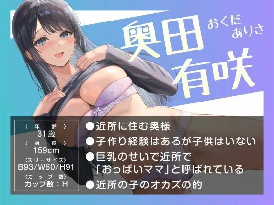 [性為の戯れ]【90%OFF】近所で有名な?おっぱいママ?が優しくショタを抜くシコシコASMR