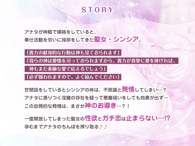 [スタジオりふれぼ]【40%OFF】聖女性欲解放 〜僕にだけ発情するから性処理を担当していたら、ガチ恋して種付け完了するまで離してくれない！？〜