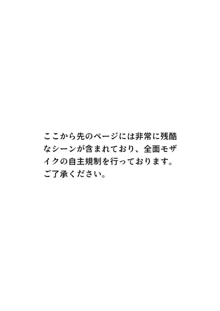 [もう限界]【50%OFF】敗戦国のメイド処刑編