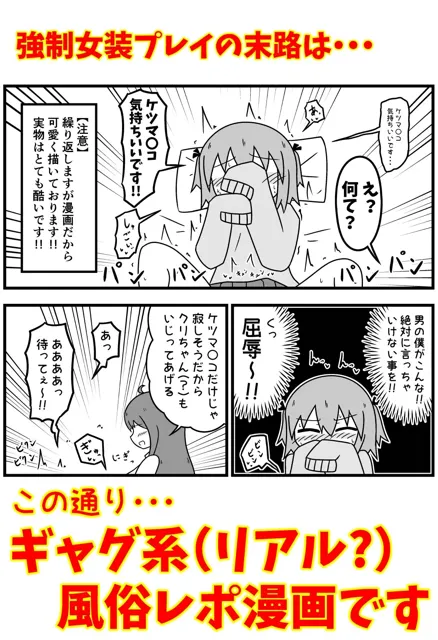 [もぎた屋]童貞が風俗に行って無理やり女装させられるイメージプレイをする話 まとめ本Vol.5