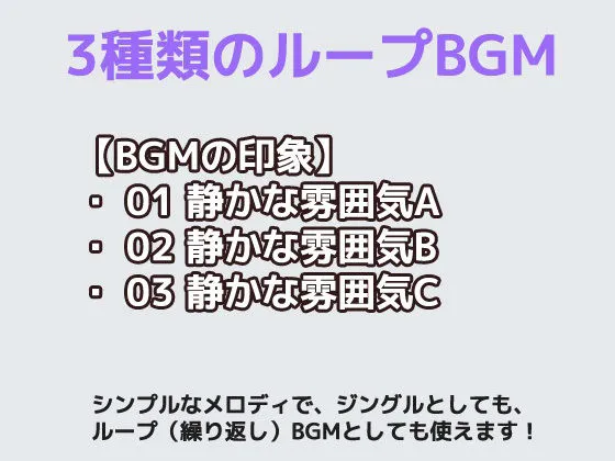 [商用利用OK素材]フリー素材BGM曲 vol.04 〜静かな雰囲気BGM〜商用OK著作権フリー