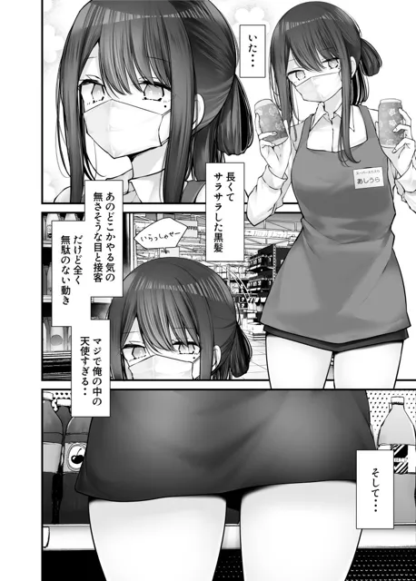 [嘘つき屋]通勤道中であの娘がみだらな行為をしてくる話10