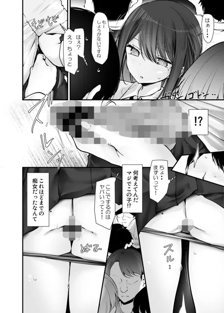 [嘘つき屋]通勤道中であの娘がみだらな行為をしてくる話10