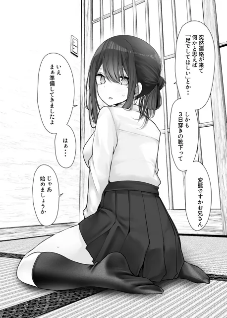 [嘘つき屋]足コキ女子のまとめ本3