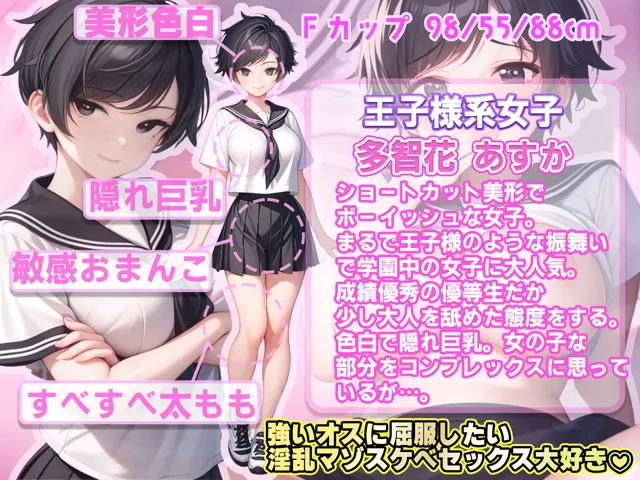 [ルヒー出版]【オホ声アクメ】【生意気王子様系ボーイッシュ女子】はあなた専用メス媚びご奉仕快楽堕ちおまんこ個人教育指導