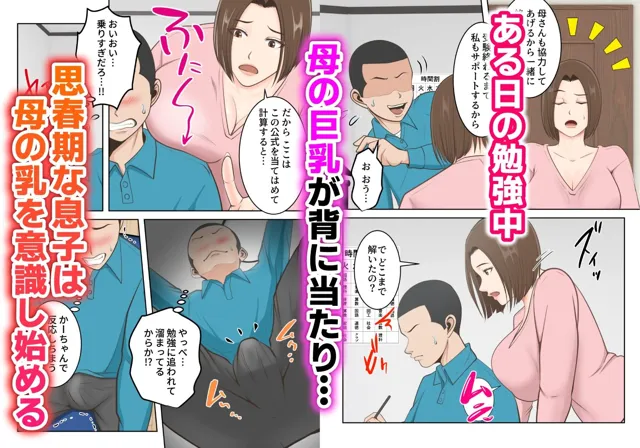 [ゆりこくらぶ]鬼の教育ママが息子とあまあまセックスするまで