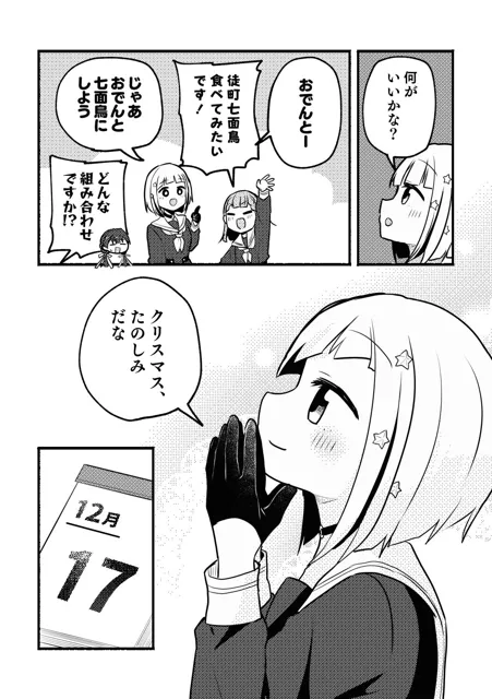 [全力疾走猫]ドルケストラのクリスマス