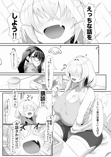 [四ツ葉ノ水槽]ここでのお話はすべて妄想ですっ！！ 地味巨乳眼鏡ちゃんとメカクレ巨乳ギャルちゃん ふたりの夜の妄想猥談